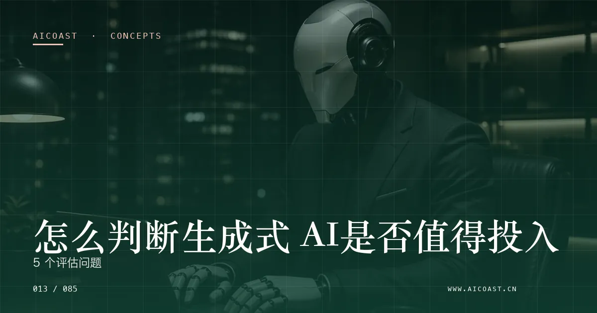生成式 AI主题文章封面（AI 基础与概念类目，第 13 篇）