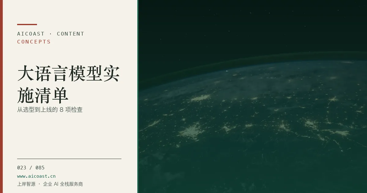 大语言模型主题文章封面（AI 基础与概念类目，第 23 篇）
