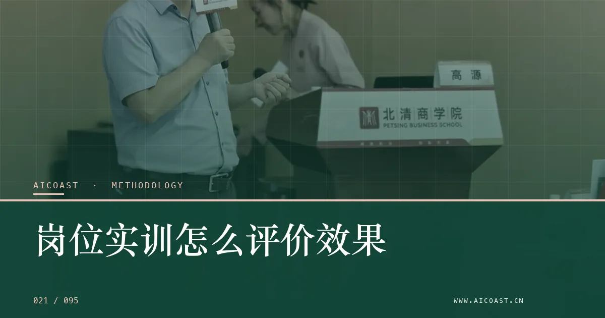 文章封面：岗位实训怎么评价效果（方法、团队与训练营类目）