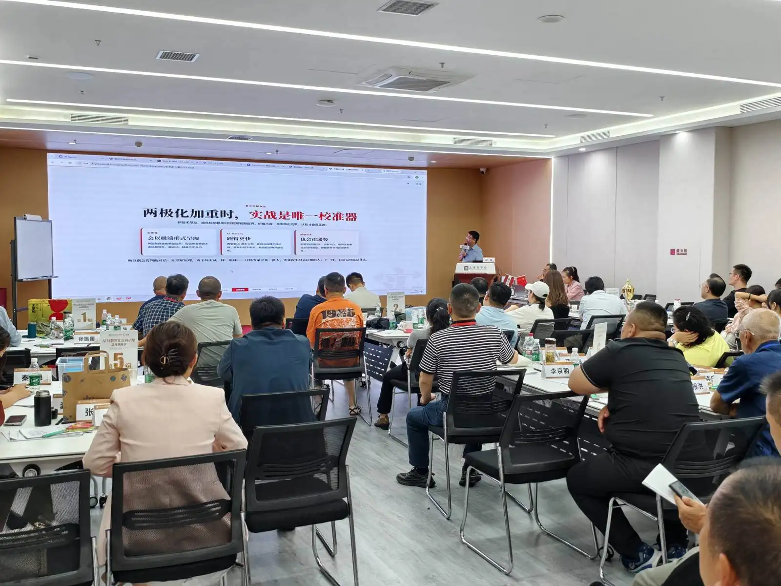 傍晚课堂:学员分组讨论,屏幕展示课程要点