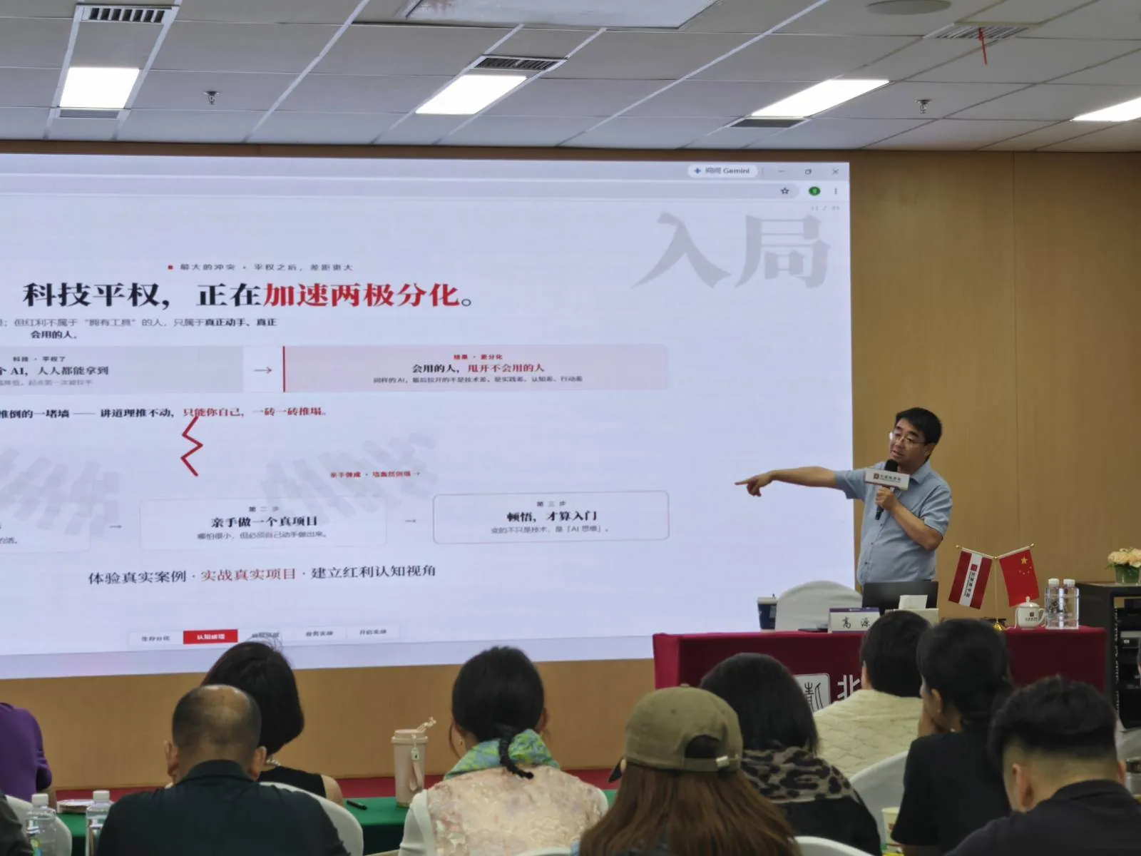 讲师在屏幕前讲解「科技平权」