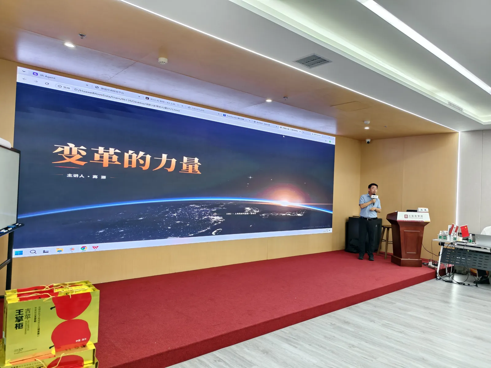 会场舞台：大屏「变革的力量」与红毯讲席